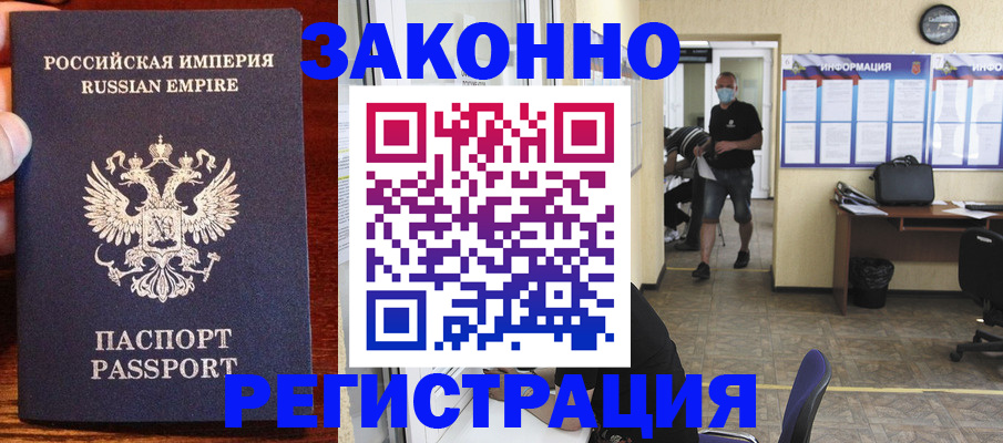 прописка штамп в Байкальске