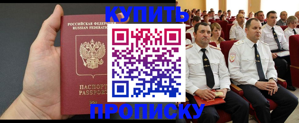 временная регистрация поиск в Байкальске