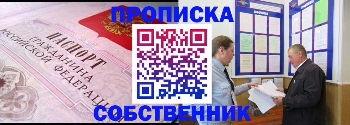 временная регистрация в квартире в Байкальске