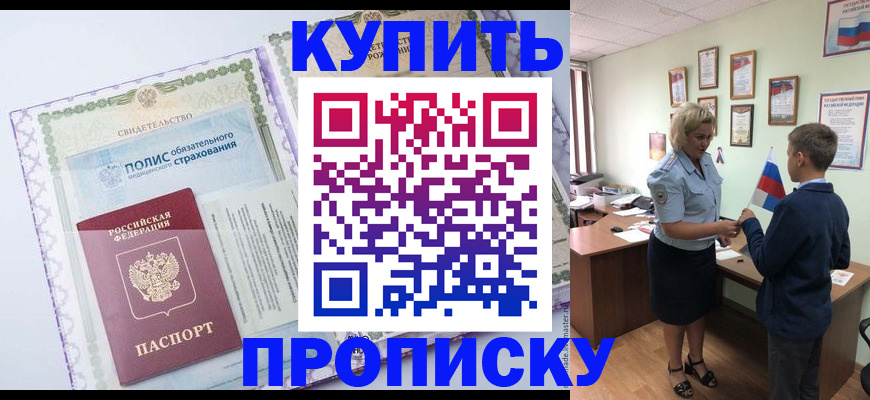 прописка от собственника в Байкальске