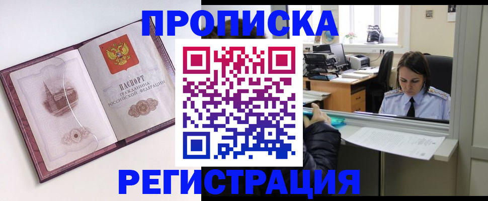 временная прописка в Байкальске