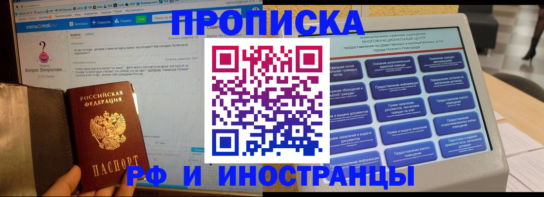 временная регистрация надежно в Байкальске