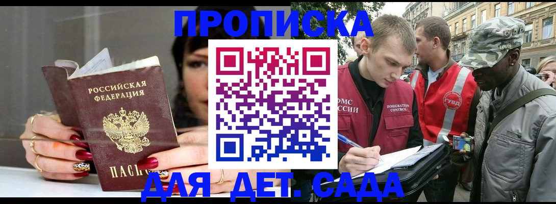 временная регистрация купить в Байкальске