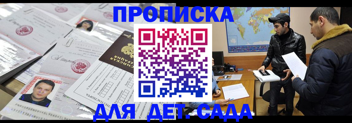 временная регистрация законно в Байкальске