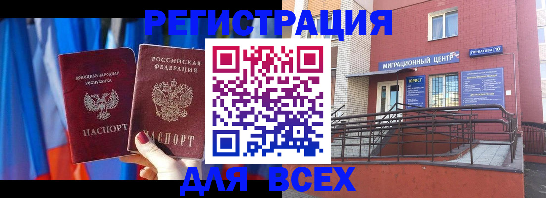временная регистрация в Байкальске
