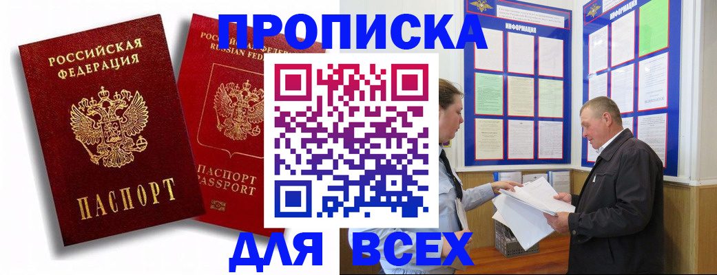 прописка для работы в Байкальске