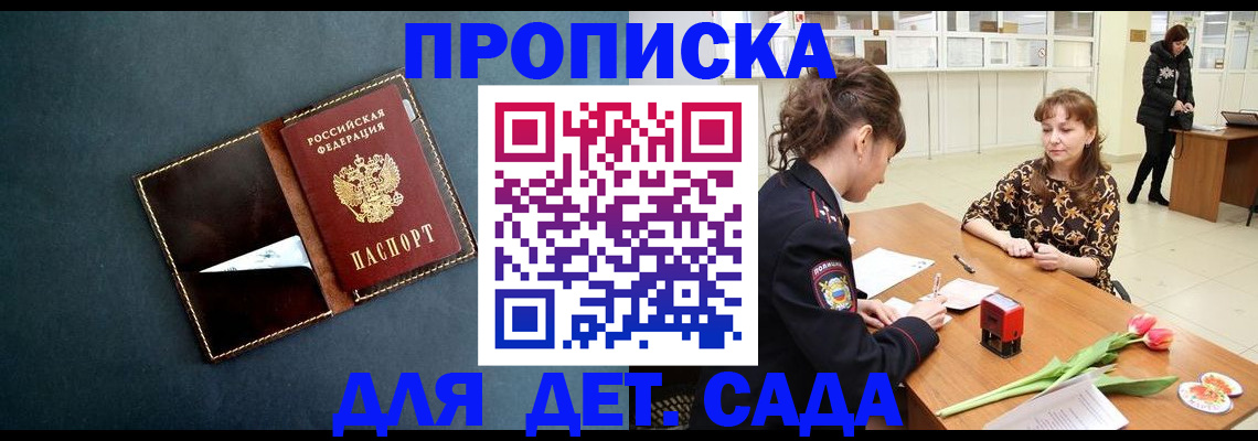 временная регистрация гарантия в Байкальске
