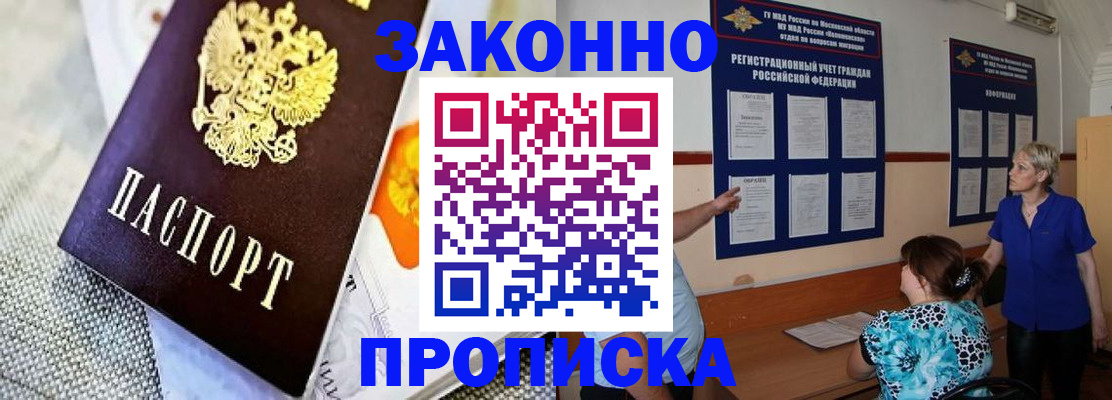 временная регистрация 2025 в Байкальске