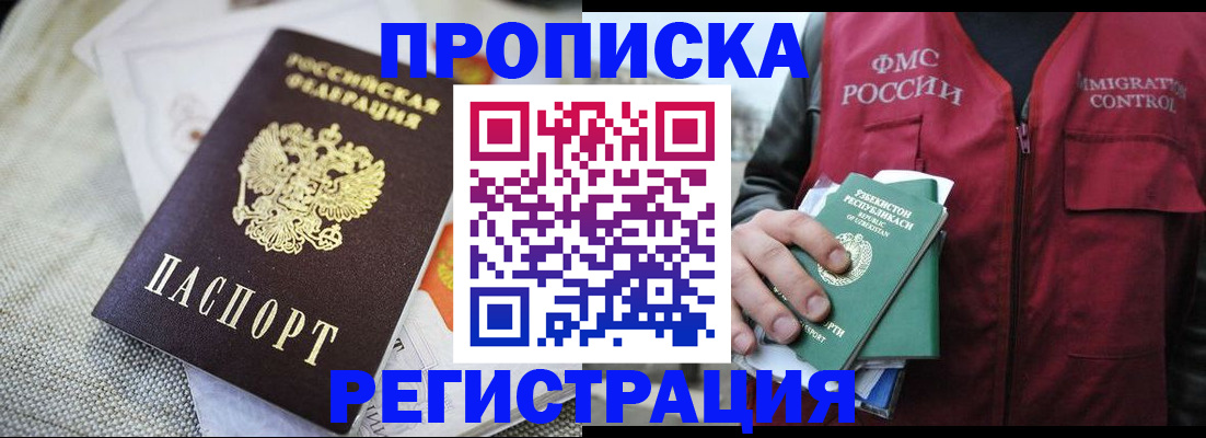 временная регистрация в квартире в Байкальске